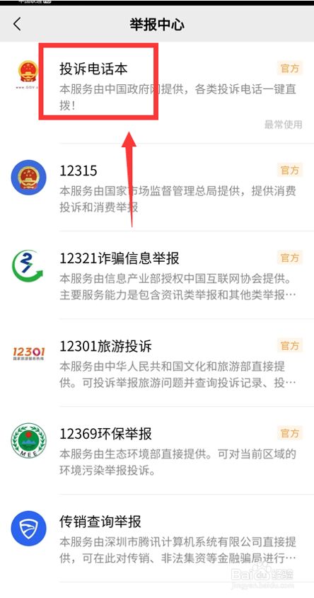 微信客户端投诉用户名微信投诉24小时人工电话